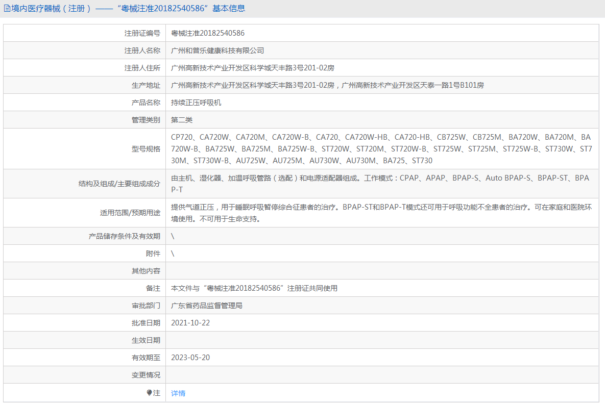 和普樂CA720呼吸機家用單水平全自動正壓通氣治療e