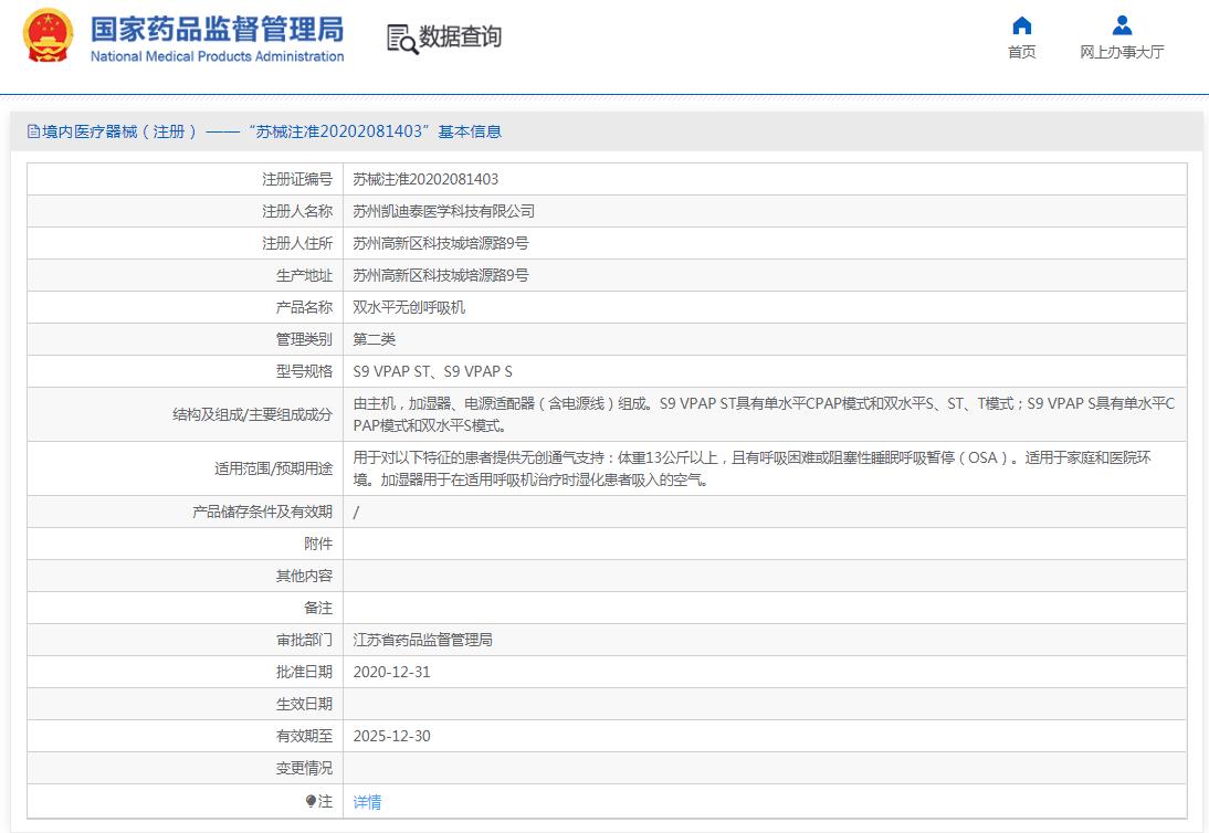 瑞思邁S9 VPAP S雙水平呼吸機(jī)