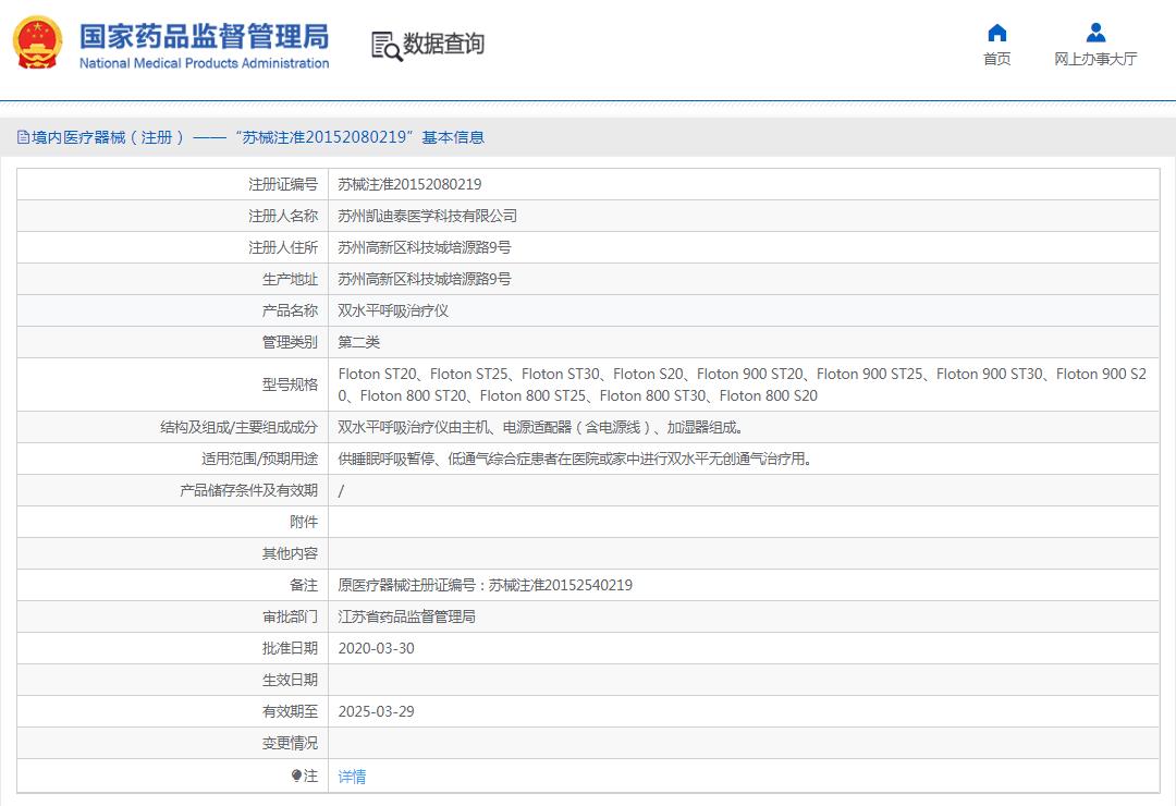 凱迪泰（Curative）st25無(wú)創(chuàng)呼吸機(jī)floton雙水平醫(yī)用