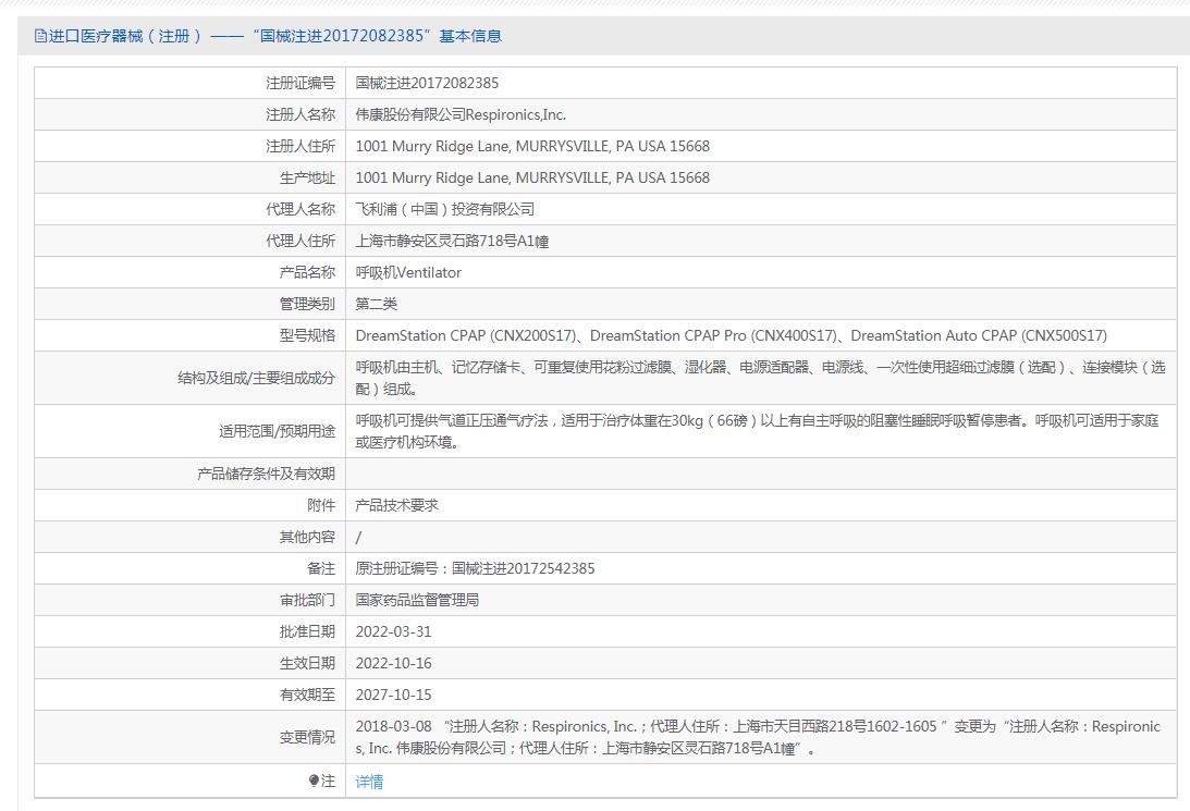 飛利浦偉康DreamStation Auto CPAP DS500呼吸機(jī)