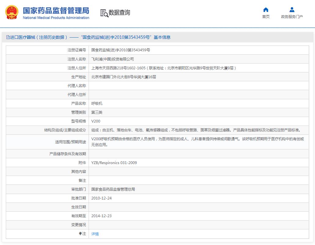 飛利浦偉康V200重癥監(jiān)護呼吸機