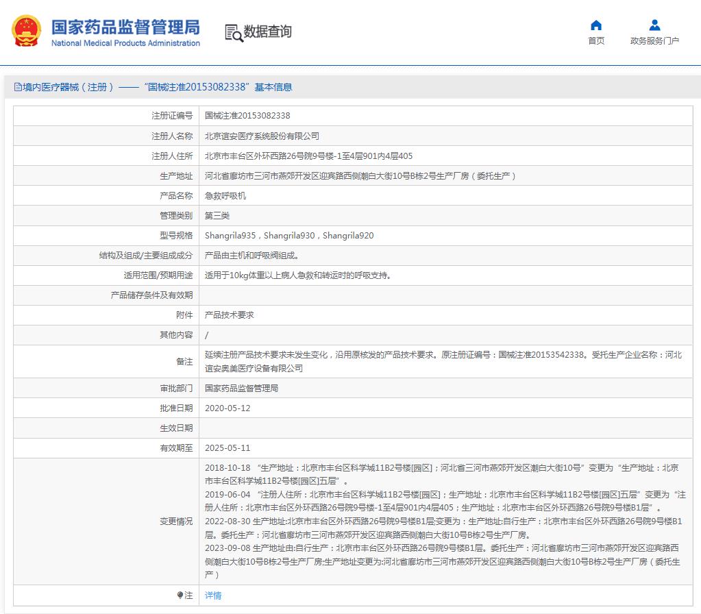 誼安國產(chǎn)便攜急救呼吸機Shangrila935