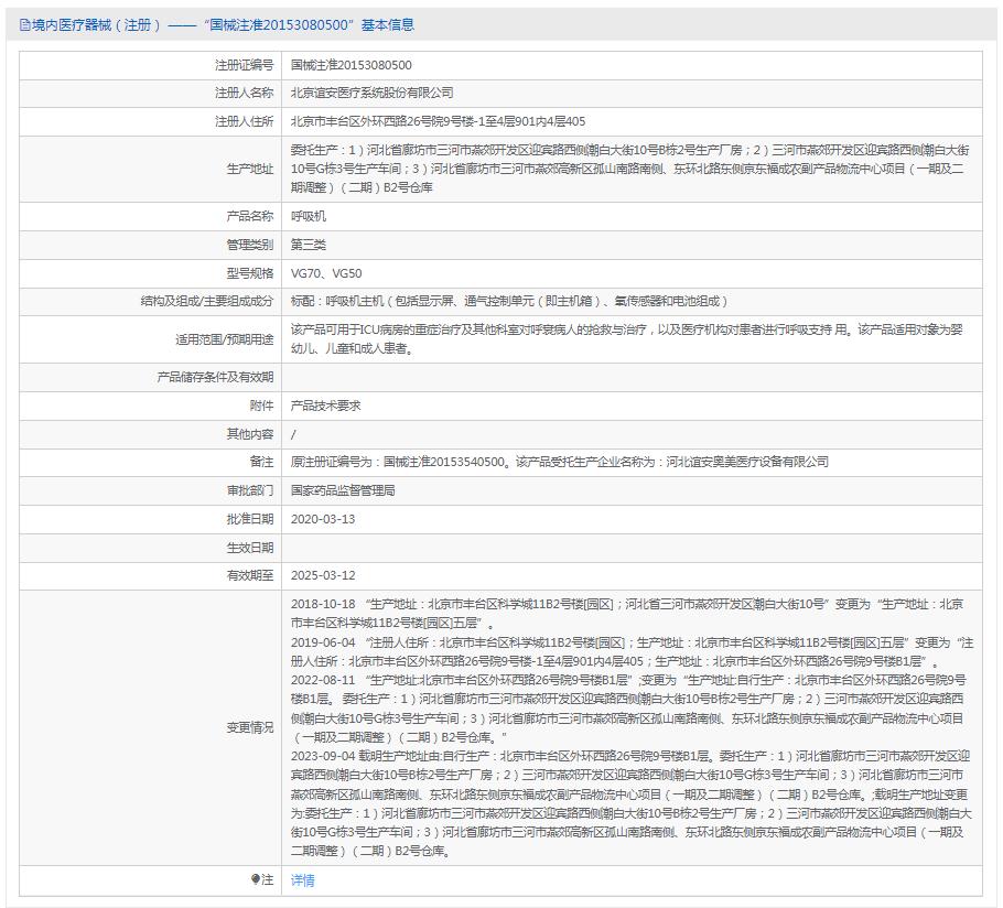 誼安國(guó)產(chǎn)呼吸機(jī)VG70