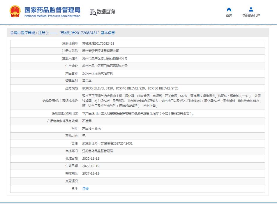 德國安夢呼吸機(jī)S20便攜式無創(chuàng)呼吸機(jī)