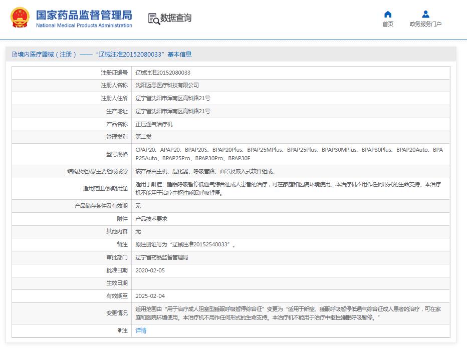 邁思BPAP25正壓通氣治療機(jī)