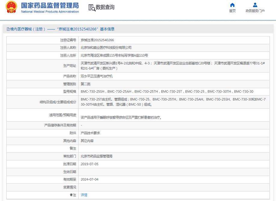 瑞邁特雙水平持續(xù)正壓呼吸機(jī)bmc-730-30