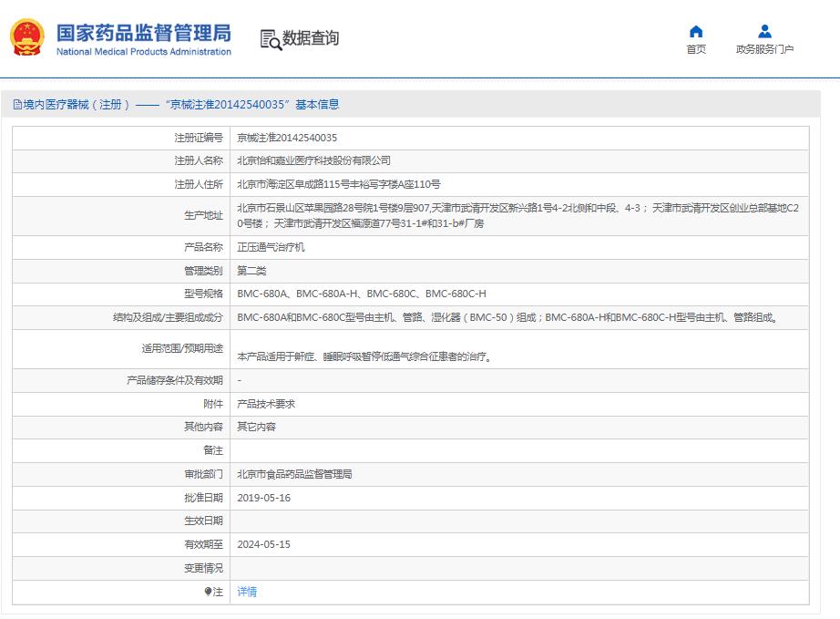 瑞邁特bmc-680c正壓通氣治療機(jī)