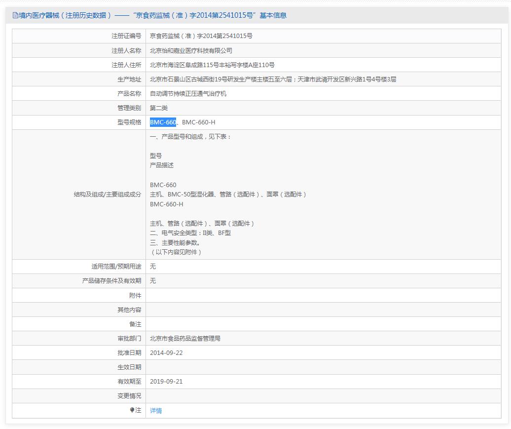 瑞邁特BMC-660自動調節(jié)持續(xù)正壓通氣治療機