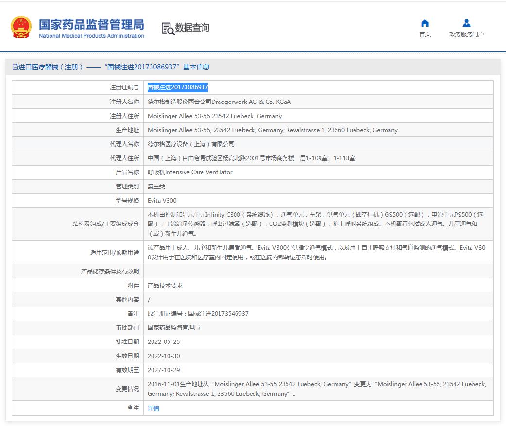 德爾格呼吸機Evita V300（嬰兒版）