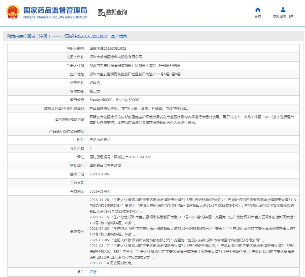 普博國產(chǎn)高端呼吸機Boaray5000D