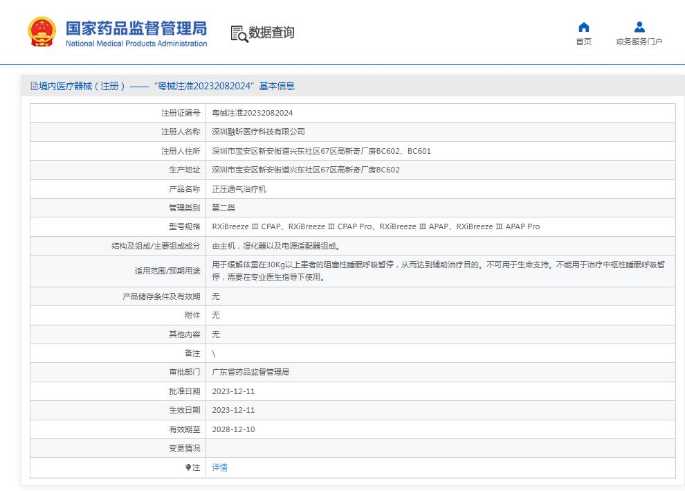 融昕RX iBreeze+全自動(dòng)旅行便攜呼吸機(jī)