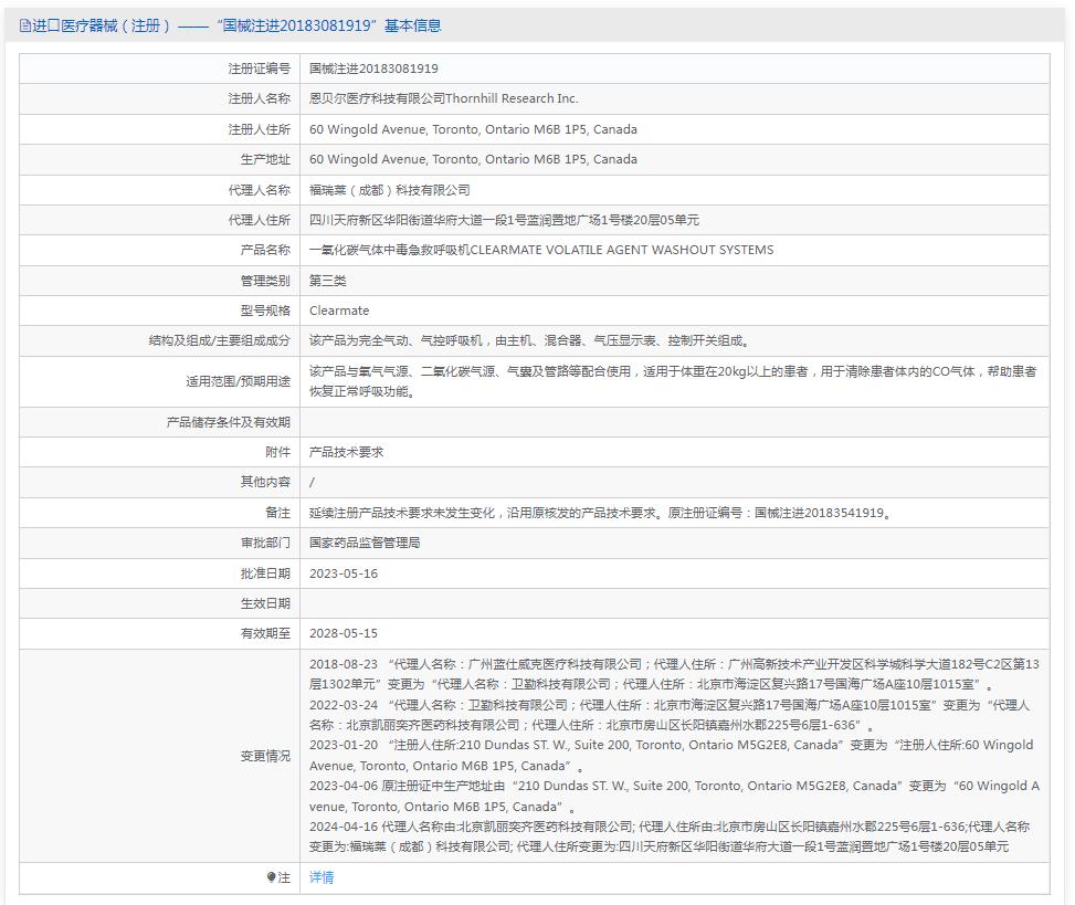 進(jìn)口氣體中毒呼吸機(jī)ClearMate一氧化碳?xì)怏w中毒急救呼吸機(jī)