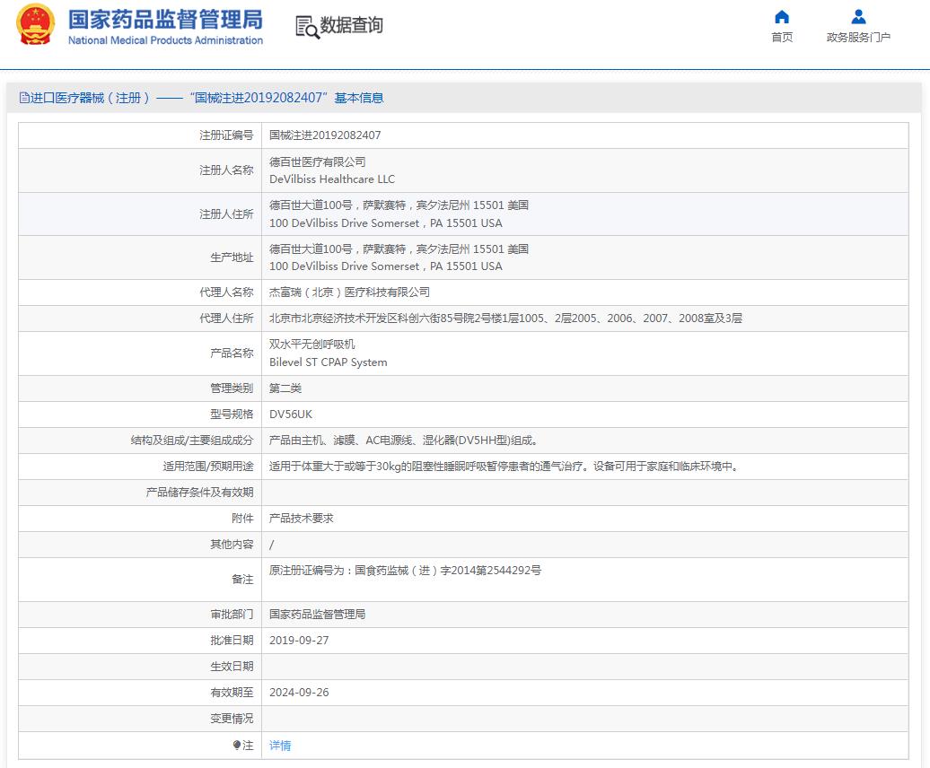 德百世雙水平無(wú)創(chuàng)呼吸機(jī)DV56UK