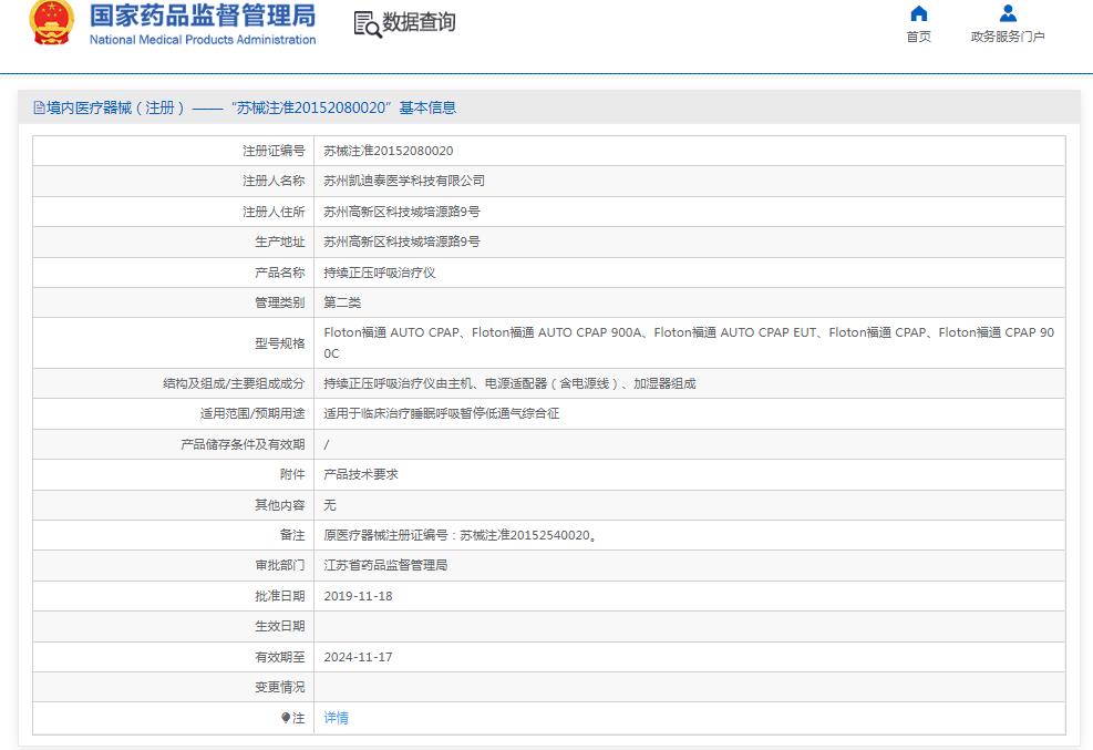 凱迪泰福通單水平全自動呼吸機AUTO CPAP