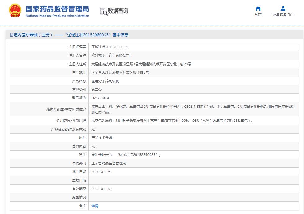 歐姆龍(OMRON)HAO-3010醫(yī)用分子篩制氧機(jī)