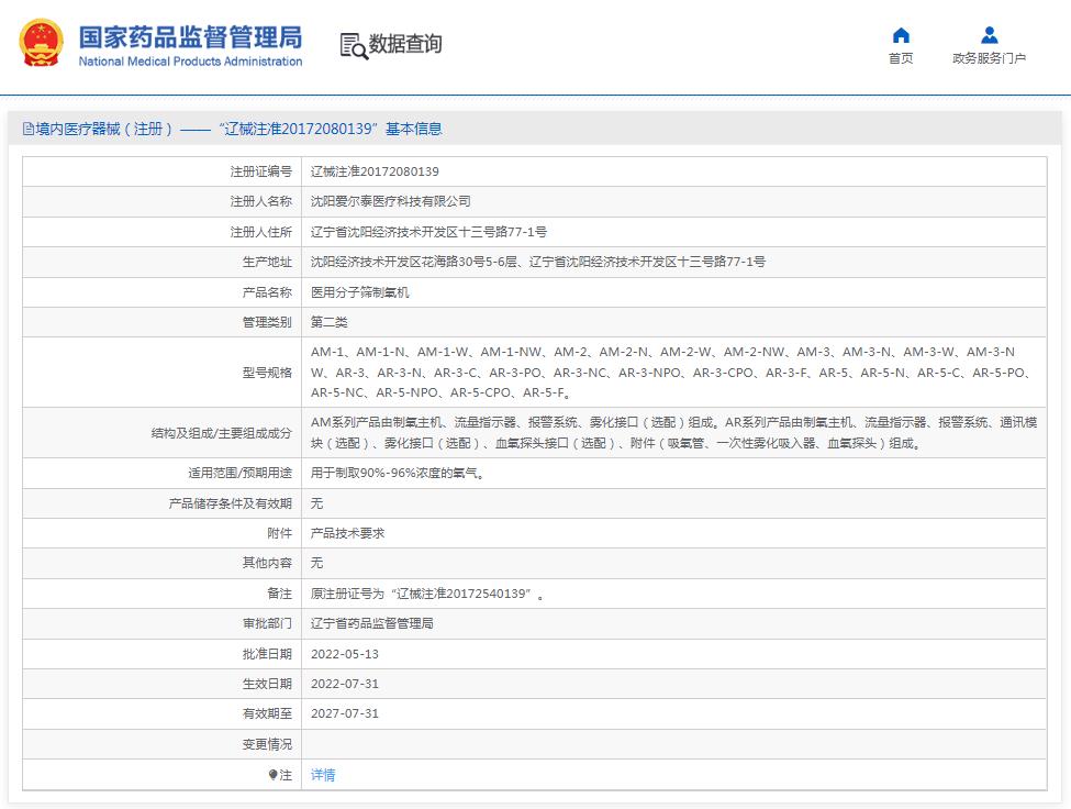 愛爾泰家用制氧機