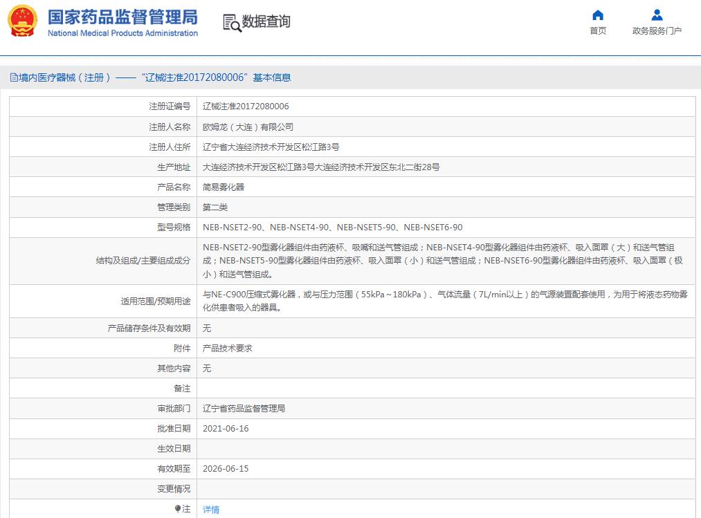 歐姆龍OMRON C型簡易霧化器