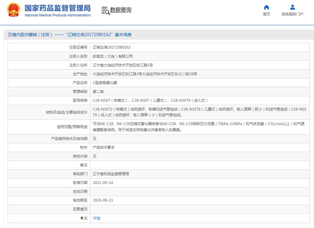 歐姆龍OMRON C型簡易霧化器